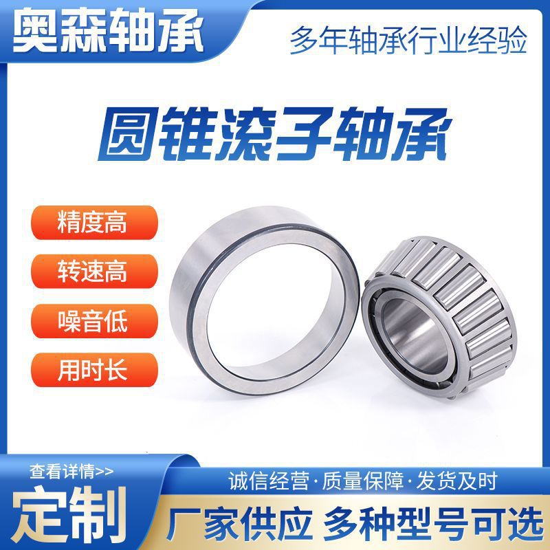 圆锥滚子轴承 30304 30305 30306 30307 30308压力轴承