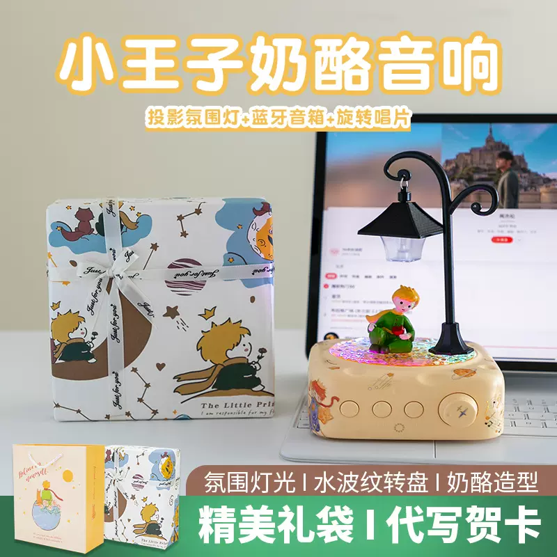 小王子奶酪蓝牙音箱投影氛围灯定制礼品高颜值低音炮迷你桌面音响