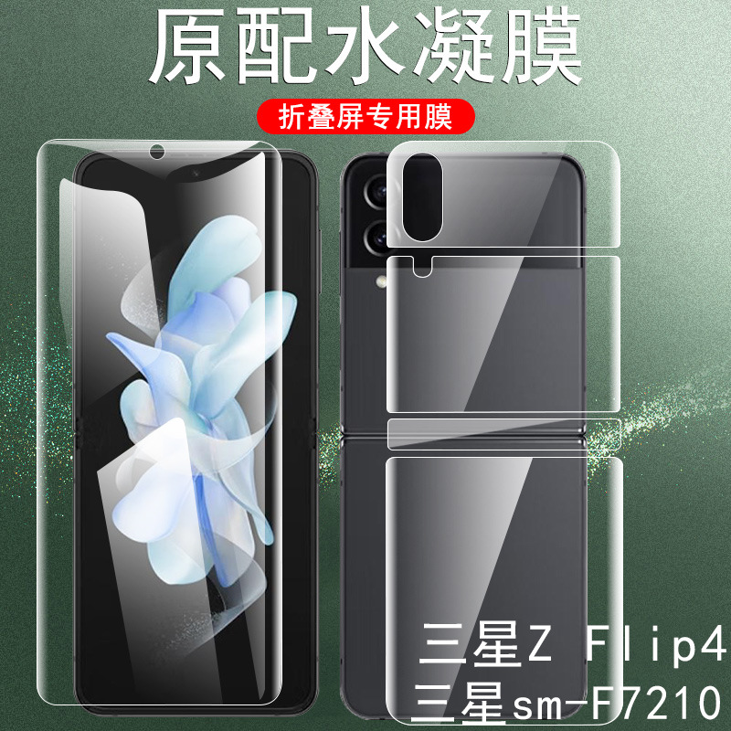 Suitable for Samsung Zflip7 Mobile Phone Film Z Flip4 Protection Filp 40% off Stacked Screen Zfilp7 External Screen Zip4 Screen
