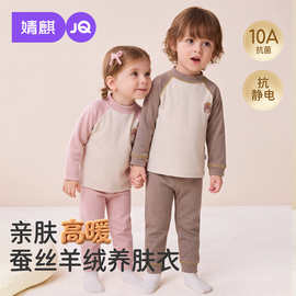 JQ婧麒婴儿秋衣秋裤儿童秋冬季高腰睡衣宝宝蚕丝羊绒保暖内衣套装