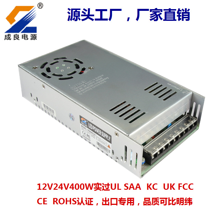 SAA认证12V24V400W安防监控电源3D打印机电源军工设备电源源头厂