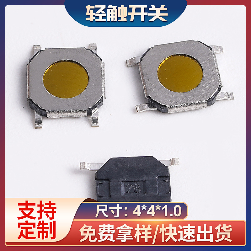 厂家供应 轻触开关按键4X4X1.0H平盖迷你贴片开关 蓝牙耳机开关