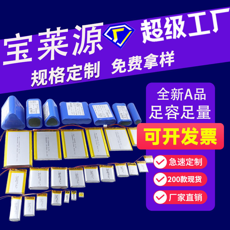 KC认证锂电池厂家批发太阳能灯数码玩具美容仪器三元聚合物锂电池