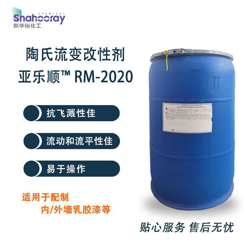 陶氏罗门哈斯水性聚氨酯流平剂RM-2020高剪切流平剂
