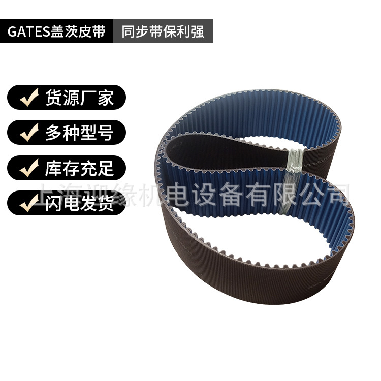 上海盖茨代理商GATES同步带聚氨酯8MGT-1120盖茨皮带Poly Chain