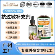 定制宠物赖氨酸滴剂 酵母菌感染滴剂oem猫狗过敏营养补充剂跨境