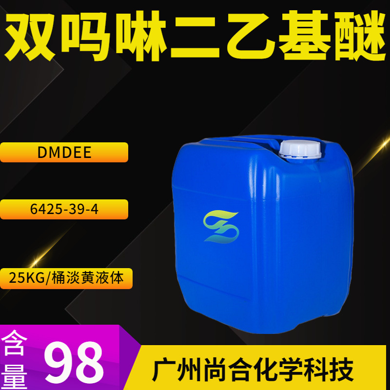 双吗啉二乙基醚  DMDEE 6425-39-4 2,2-二吗啉基二乙基醚