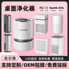 跨境空气净化器除烟臭味家用除甲醛除味空气净化USB礼品厂家源头