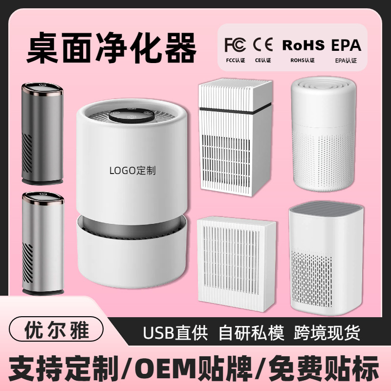 跨境空气净化器除烟臭味家用除甲醛除味空气净化USB礼品厂家源头|undefined
