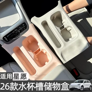 Suitable for 26 models of Geely Xingyue, integrated water cup mat, central control storage box, non-slip silicone car interior modification
