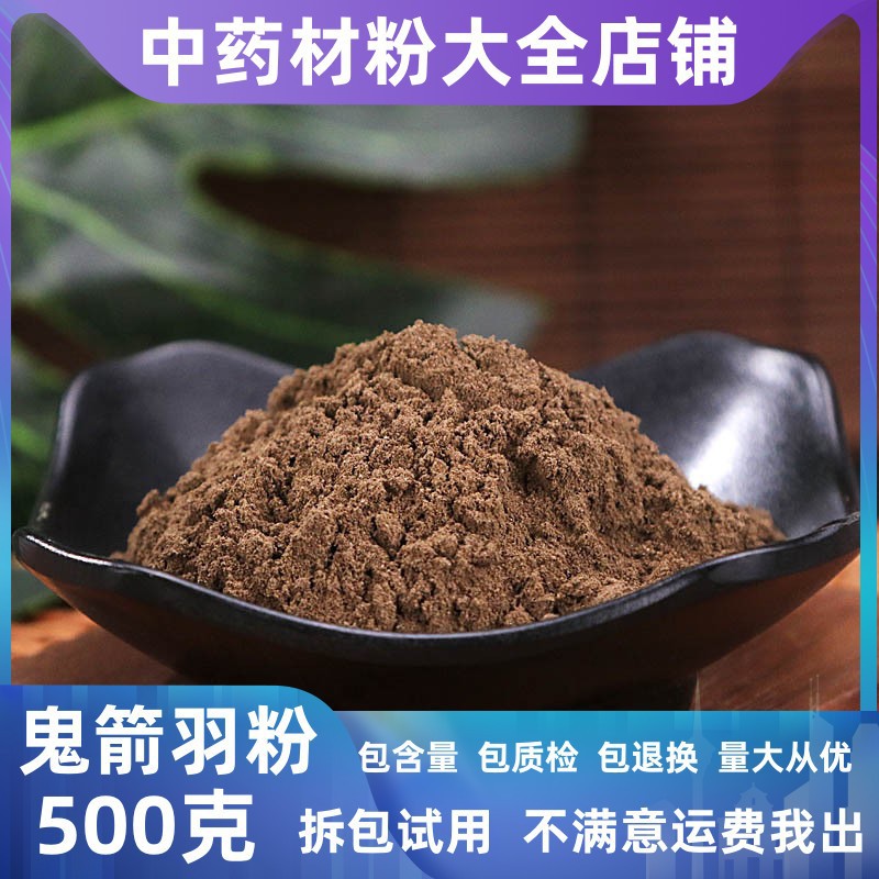 纯鬼箭羽粉中药材批发超细鬼见羽粉卫矛六月凌鬼剑羽粉中草药大全