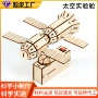儿童科学手工实验小制作