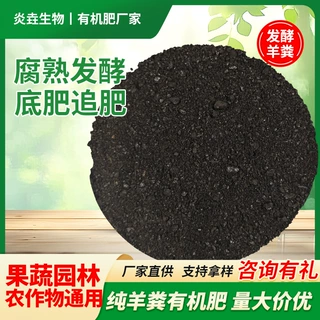 发酵腐熟羊粪肥纯羊粪花卉绿植用羊粪有机肥盆栽植物羊粪有机肥