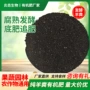 植物腐熟发酵盆栽有机肥