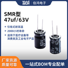 直插式耐高温8X12医疗设备铝电解电容SMR型全系列47uf63V牛角电容