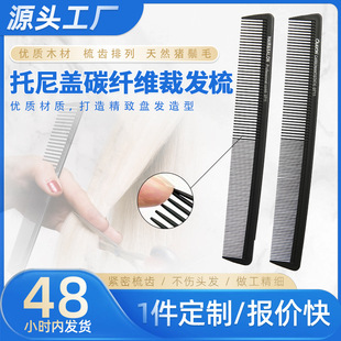 Tony Gai Carbon Fiber Hair Cutting Comb Double-Ended Styling Comb Hair Salon Hair Cutting Comb Plastic Hair Comb