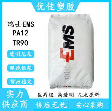 PA12��ʿEMSTR90͸������ԭ�� ���R��� ӛ������ �t����PA12�w��