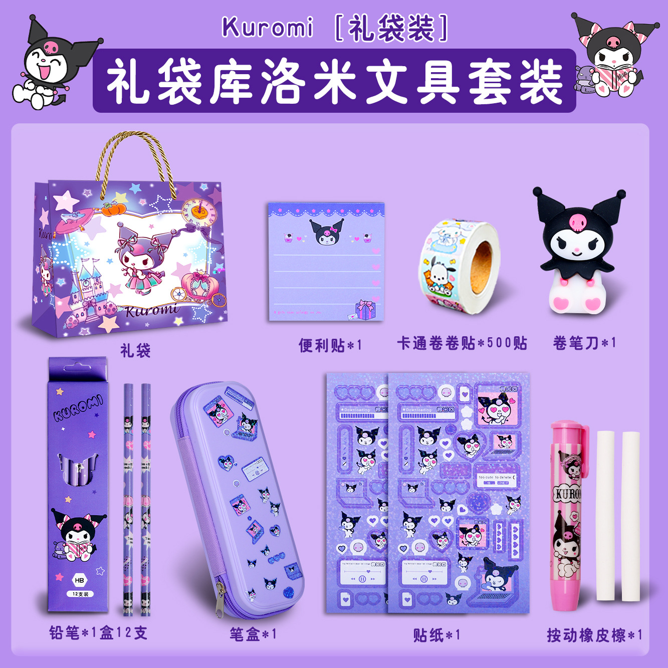 Estuche de papelería Kuromi para niñas, regalo de regreso a clases, útiles escolares, juguetes, regalo para primer grado