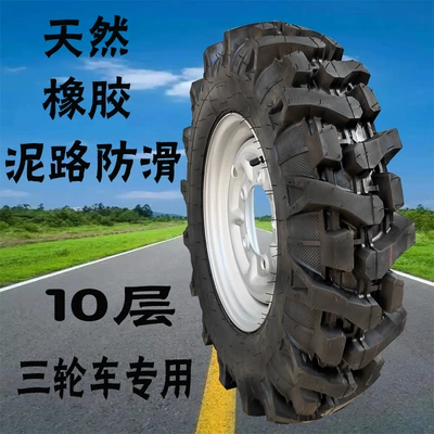 Three-wheeled motorcycle tires, herringbone pattern for mud roads, anti-slip tires, 400/450/500-12, inner and outer tires, steel rims, electric vehicle tires (Electric tricycle tires)