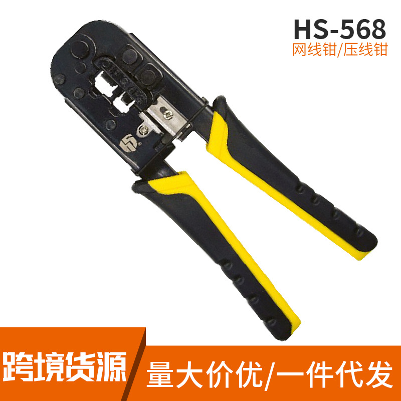 HS-N568 工具钢材质双用网线剥线钳 适用8P/6P水晶头 厂家现货