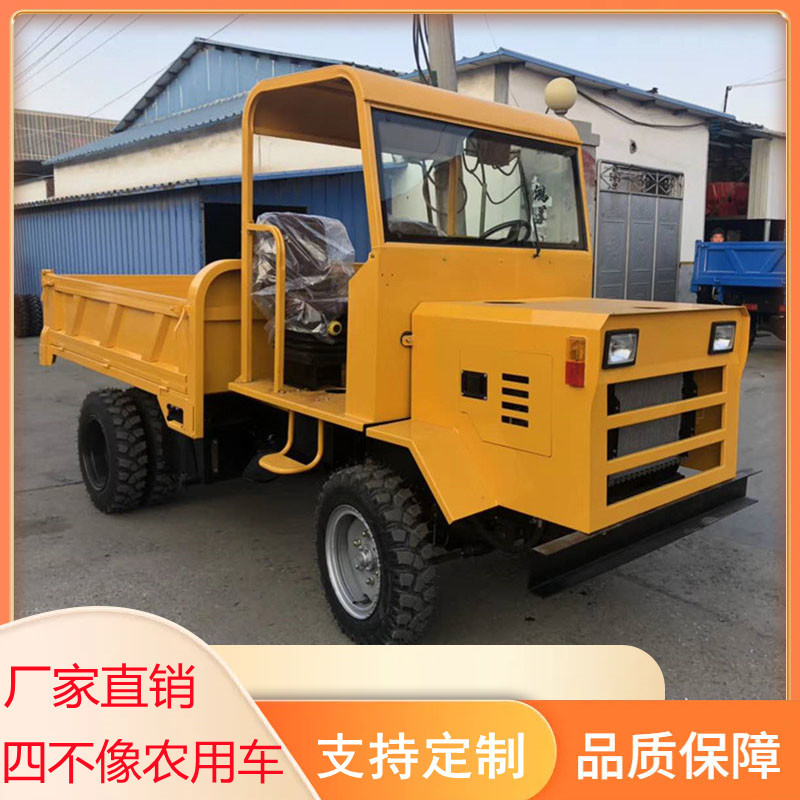 农用四驱车 矿用四不像 全封闭双缸自卸翻斗车农用运输车