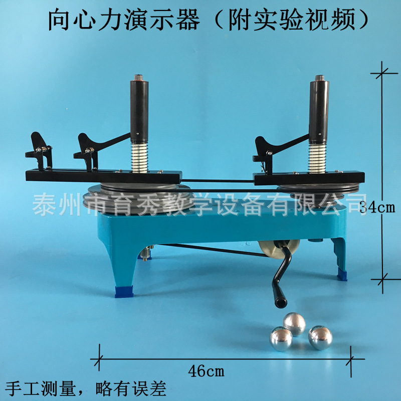 向心力演示器J2130初中高中物理力学实验器材教学仪器科普教具