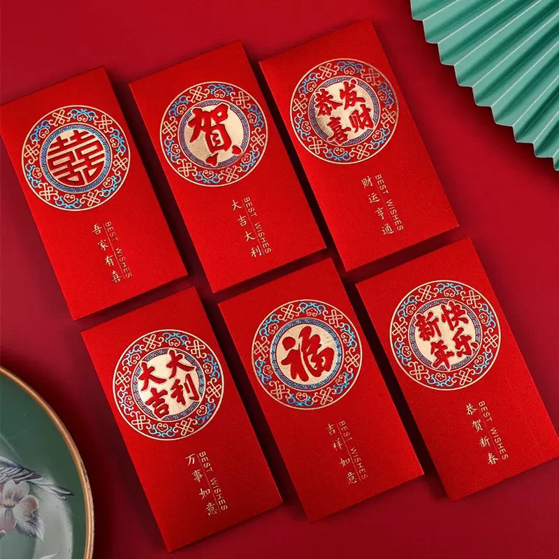 结婚红包婚庆接亲创意堵门红色利是封婚礼改口红包袋过年祝福通用