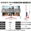 电竞曲面黑色级（黑红可备注）-联名款24寸2K144hz双配置无边【3】