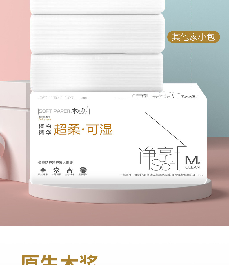 木乐木浆抽纸大包-详情页_07