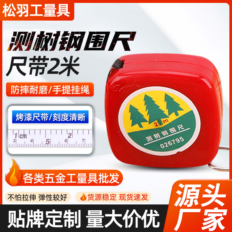 厂价批发园林树木测量围尺测树工具尺钢卷尺烤漆尺带树围尺现货