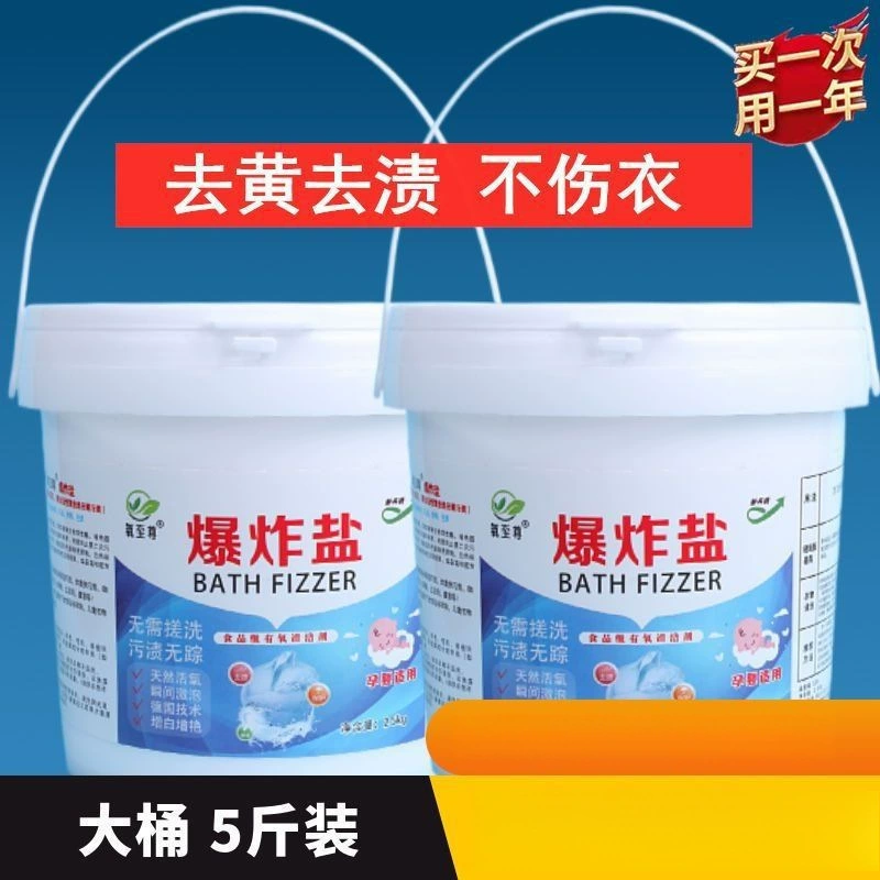 Горячая продажа взрывчатой ​​соли для удаления пожелтения, удаления пятен, отбеливания и удаления пятен плесени, отбеливающего порошка для цветной одежды, белой одежды.
