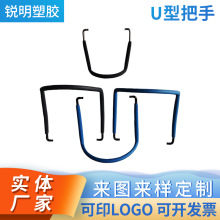 浸塑U型把手手柄五金工具包胶PVC铁线表面 广东东莞PVC加 工厂