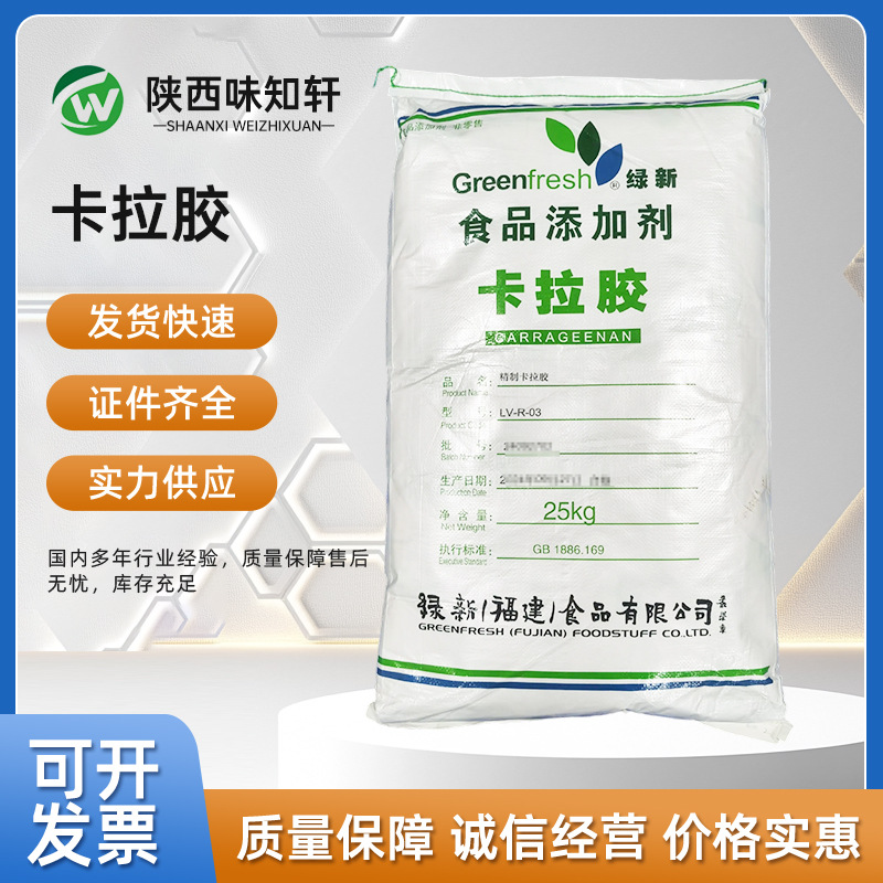 现货供应卡拉胶食品级K型卡拉胶绿新型号LVR03增稠剂量大从优 品