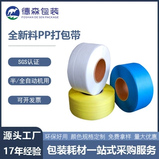 德森PP打包带全新料透明热熔带包装带机用打包带环保塑料捆扎带