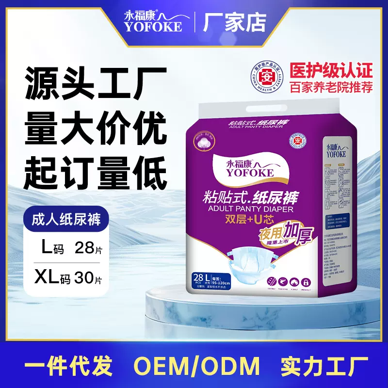 永福康成人纸尿裤老人用加厚尿不湿护理垫男女非拉拉裤大码28片