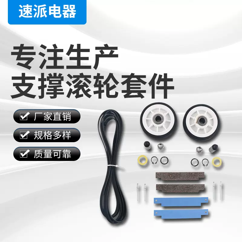 洗衣机配件烘干机零件批发皮带轮套装组合速派家电配件厂家现货