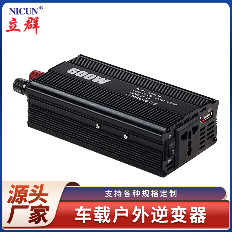 定制立群NICUN12V-220V600W 太阳能车载户外逆变器双USB INVERTER