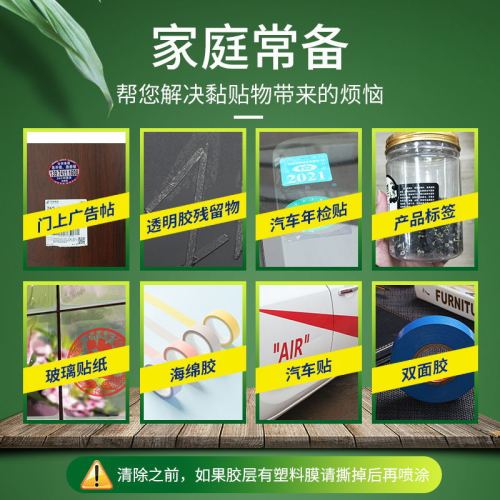 Glue remover, glue removal cleaner, car household glue removal artifact, cleaning universal self-adhesive asphalt, asphalt