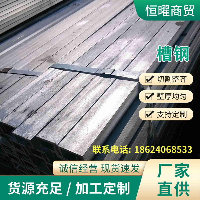 厂家生产  唐钢  热镀锌槽钢   国标槽钢  辽宁槽钢