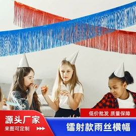 拉花、彩带;场地布置道具;节庆用品