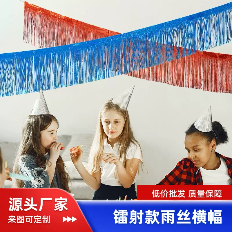 镭射款雨丝横幅30X300cm节日派对聚会生日装饰品布置用品拍照道具