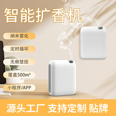 無水純粋なエッセンシャルオイル特別なスマートアロマセラピーマシンフレグランスマシンディフューザー自動フレグランスマシンコールドフレグランスデバイスディフューザー