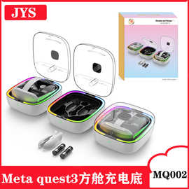 Meta quest3 VR眼镜手柄触点方舱充电底座配电池套装配件JYS-Q002