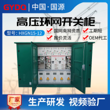 ��Դ�߉��h�W��HXGN15-12�̶�ʽ��♙10KV�_�P�� ���������_�]��