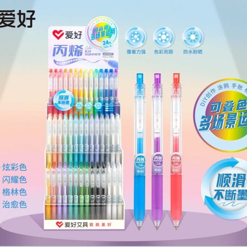 爱好GP2607小清新莫兰迪丙烯按动中性笔高颜值ins手账笔记速干|undefined