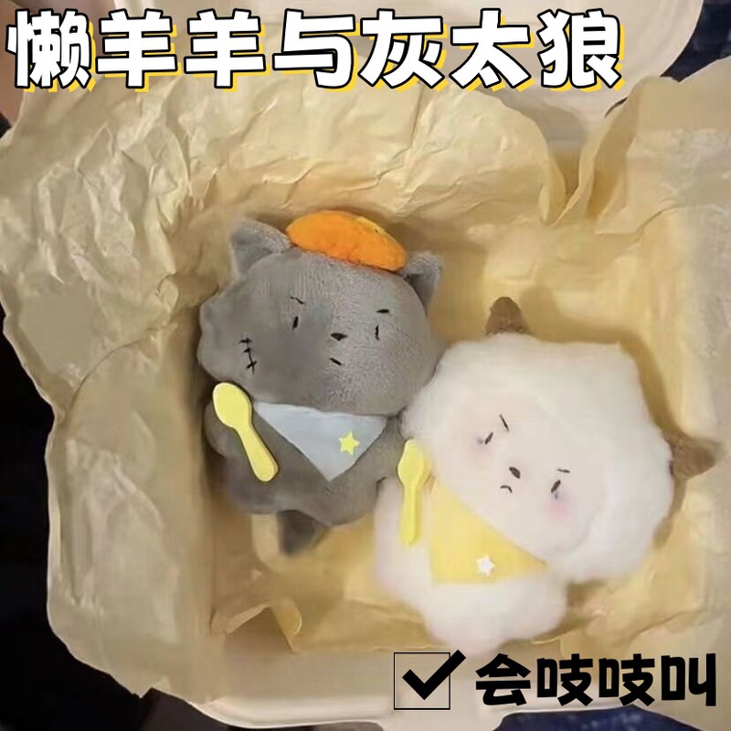 Cute Cartoon Squeaking Gray Wolf Lazy Sheep Wool Plush Toy Doll Bag Pendant Keychain Catch Doll Machine