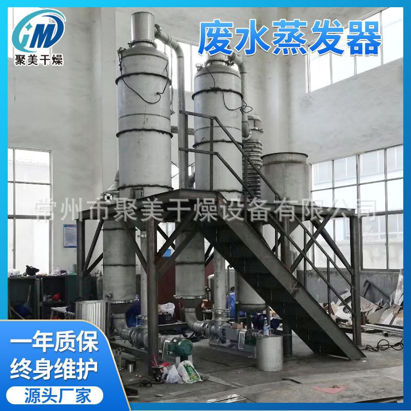 Double-Effect Distilled Tower Metal Products Cleaning Wastewater Evaporator Dye Wastewater Treatment