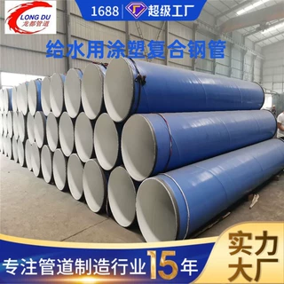 全店可定制涂塑焊接钢管厂家供回水用涂塑复合钢管给水涂塑钢管