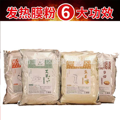 美容院发热软膜粉身体肩颈能量膜胸臀膜关节全身通用当归膜1000克