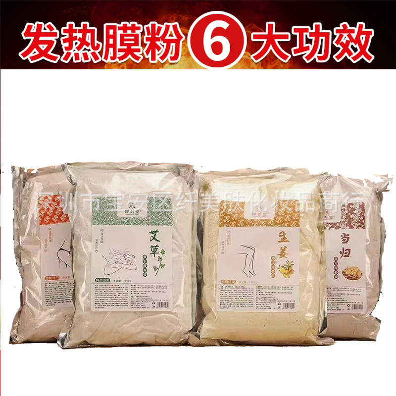 美容院发热软膜粉身体肩颈能量膜胸臀膜关节全身通用当归膜1000克